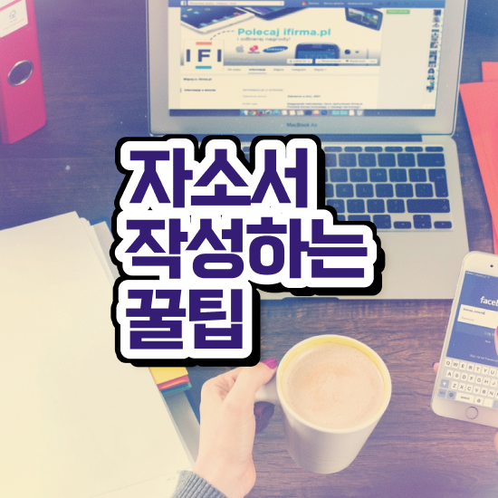 자기소개서첨삭 , 자기소개서지도사 자격증 1급,2급 동시에 합격정보 확인