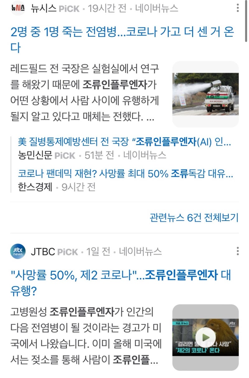 조류 인플루엔자 관련주 중앙백신 이글벳 대한뉴팜 우진비앤지 주가 및 실적 : 네이버 블로그