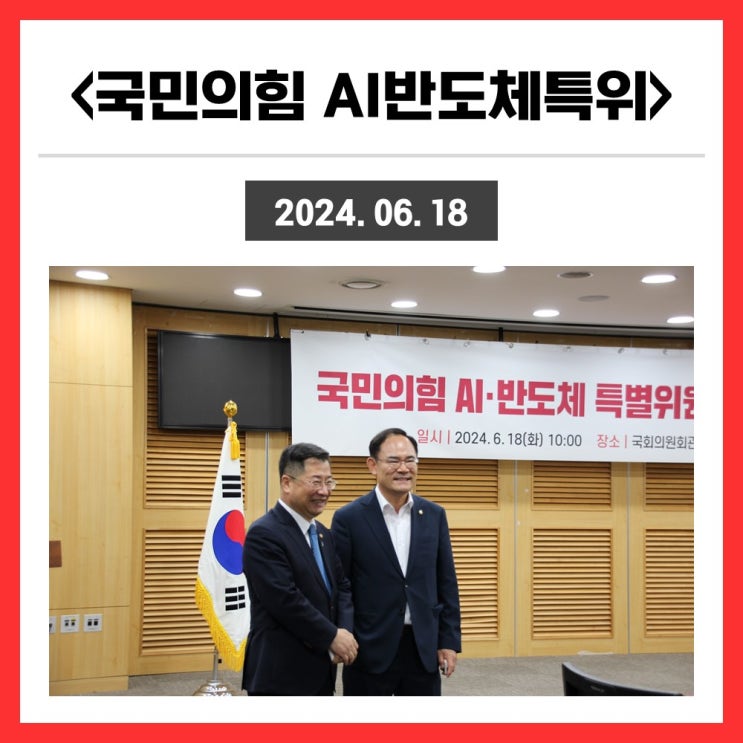 <<b>국민의힘</b> <b>AI</b><b>반도체</b><b>특위</b>>