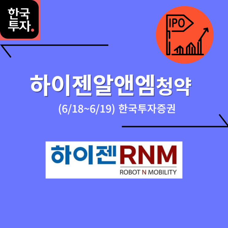  하이젠알앤엠 공모주 청약 (06/19, 한투) -7,000 (75점)