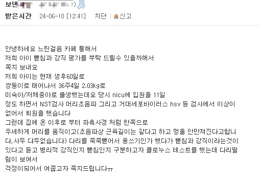  꿈이든치료사)양산 쌍둥이 아이들 뻗침, 경직 상담.