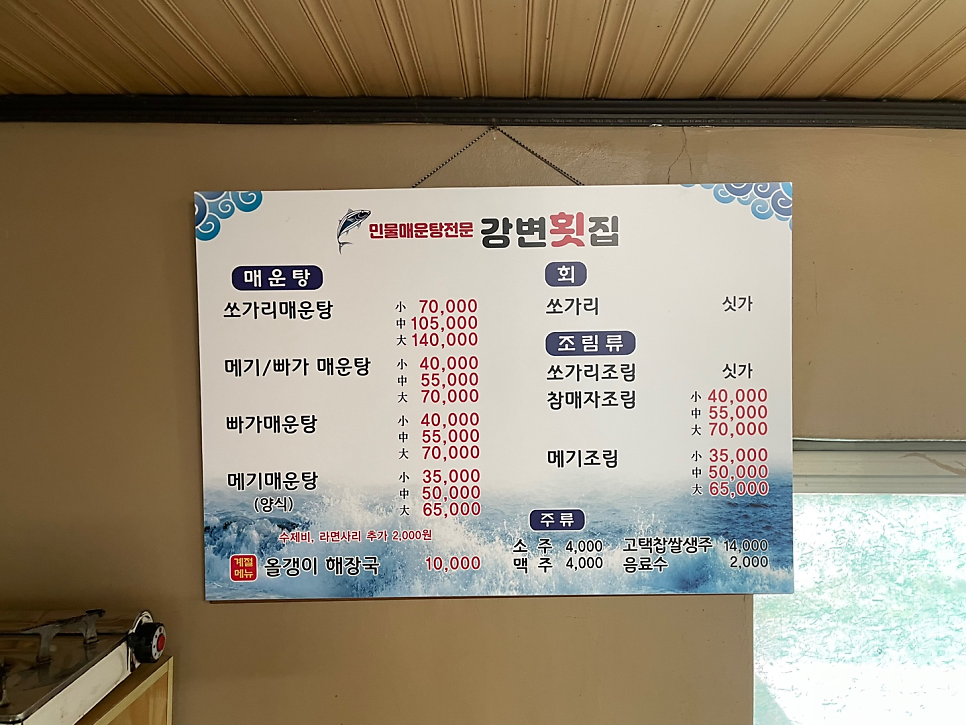 강변횟집 사진 4
