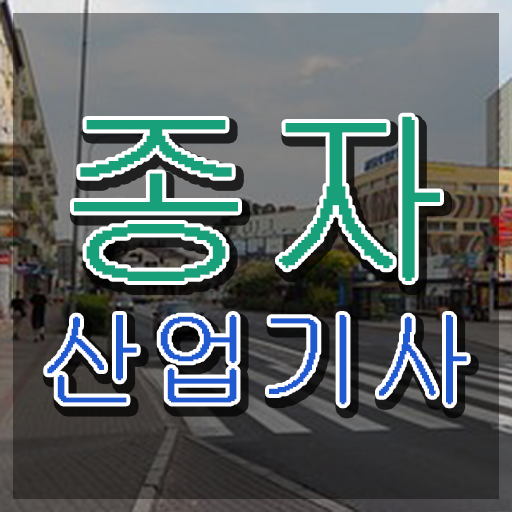  종자산업기사 응시자격 종자산업기사 취득자격 온라인으로 4개월 만에 완료한 팁