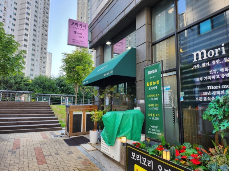  파주 운정맛집 스시오마카세 모리모리 모아풀코스