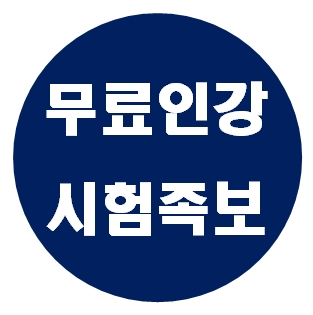  중3역사 인강 기출문제 기말고사대비 1학기 시험문제 무료다운사이트 추천