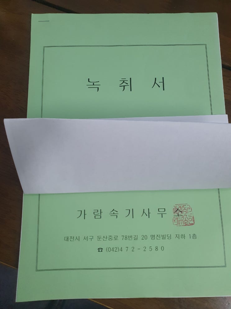  녹음파일 텍스트전환,대전 법무사