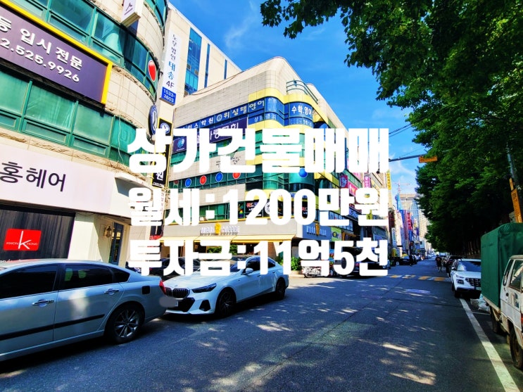  대전 갈마동 꼬마빌딩 매매 큰마을 아파트 앞 코너각지 공실 없고 대지 넓습니다