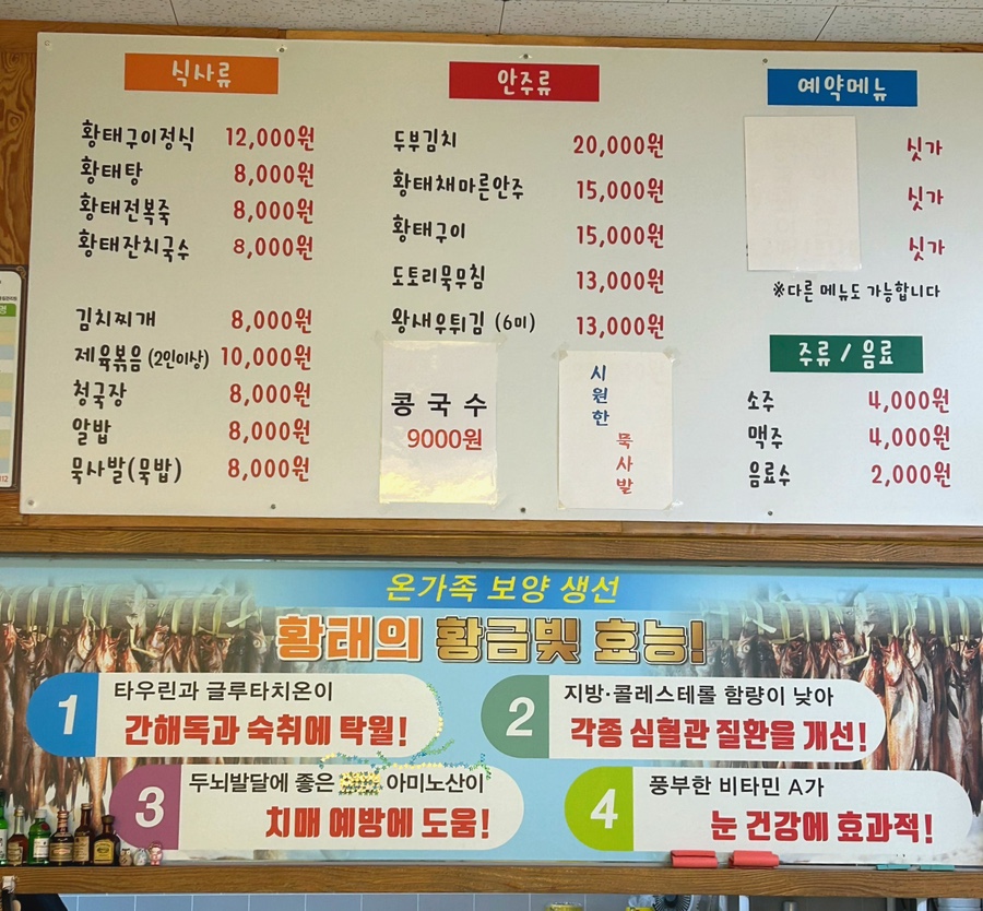 해담은황태 사진 2
