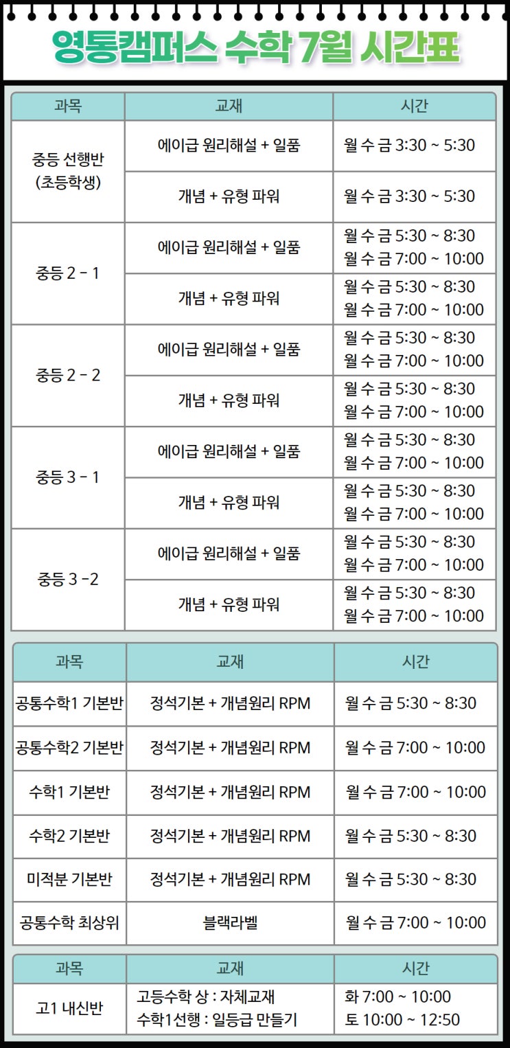 2024년 오일러학원 영통캠퍼스 7월 시간표