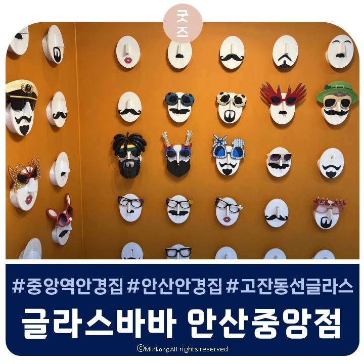  중앙역에 있는 안산 안경점 글라스바바 선글라스 픽