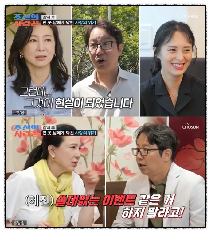  54세 심현섭...14세 연하 여친 첫 공개... 고모 심혜진의 기습 방문(조선의 사랑꾼...)