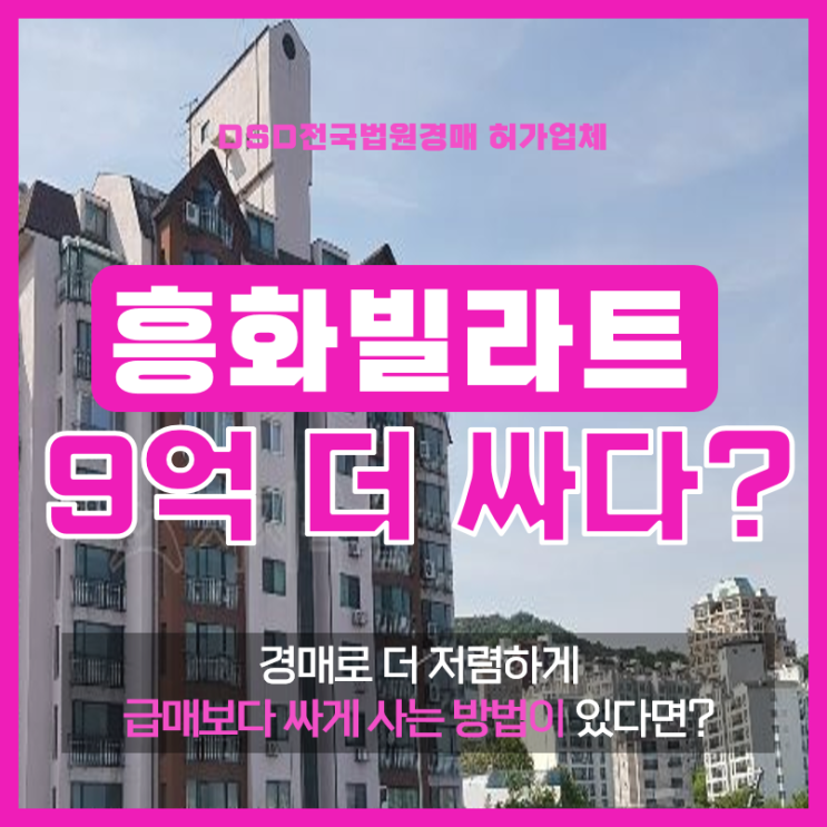  광진구아파트경매 한강뷰 흥화빌라트 14억에 급매?