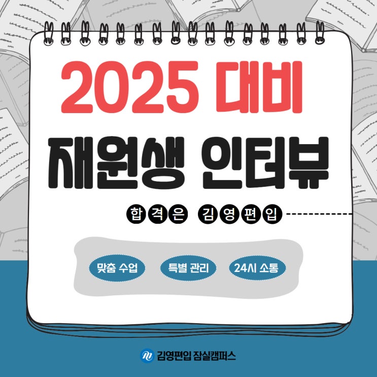  김영편입 잠실캠퍼스_재원생 인터뷰