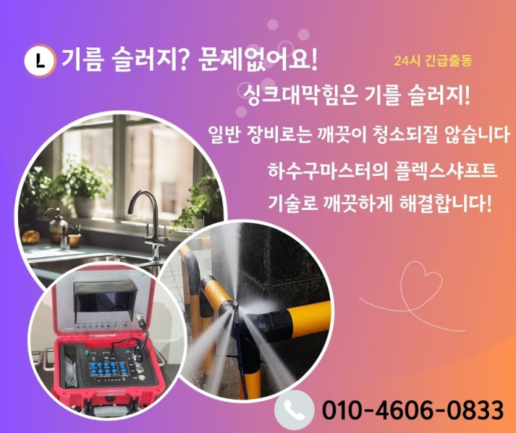 인천고압세척 하수도막힘 해결하기 도화동