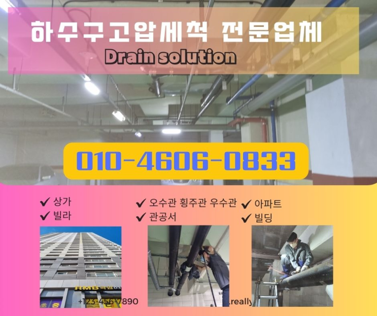 성남고압세척 하수구역류 해결하기 수정구 둔전동