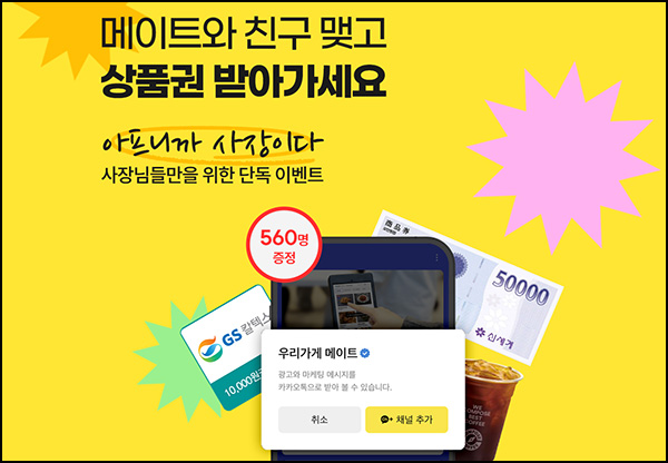 우리가게 메이트 카톡 플친이벤트(컴포즈등 560명)추첨~06.25 우리가게 메이트 카톡 플친이벤트(컴포즈등 560명)추첨~06.25