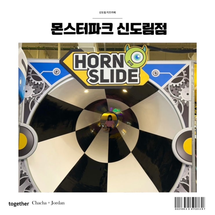  몬스터파크 신도림 무제한 키즈카페 방문기