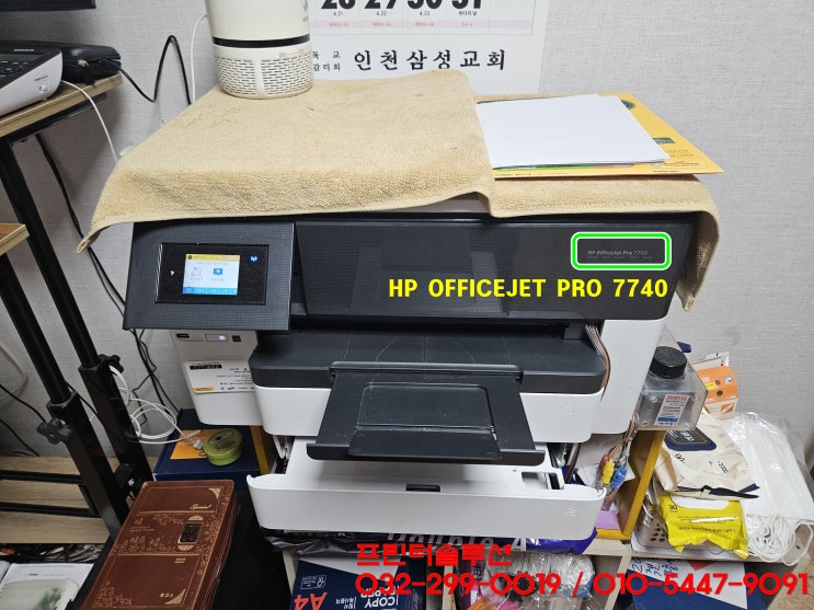  시흥 정왕동 HP7740 프린터 무한잉크 카트리지 정품이 아닌 칩이 감지됨 펌웨어업데이트 문제 및 잉크공급 소모품시스템문제 출장 수리 AS