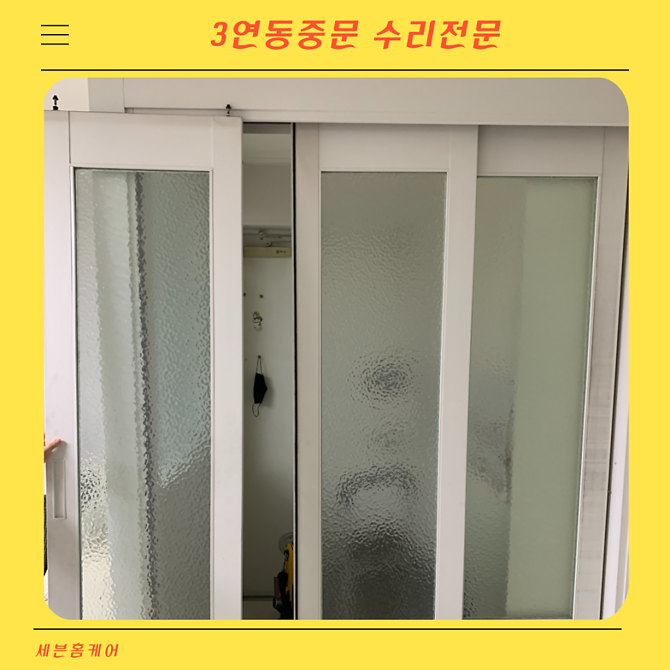 현관중문 당일수리가능