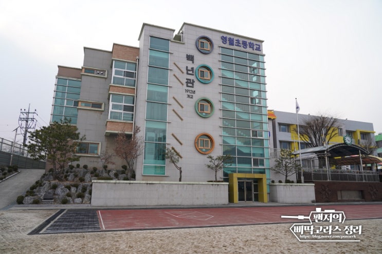  개교 100년이 넘은 영월초등학교를 가다