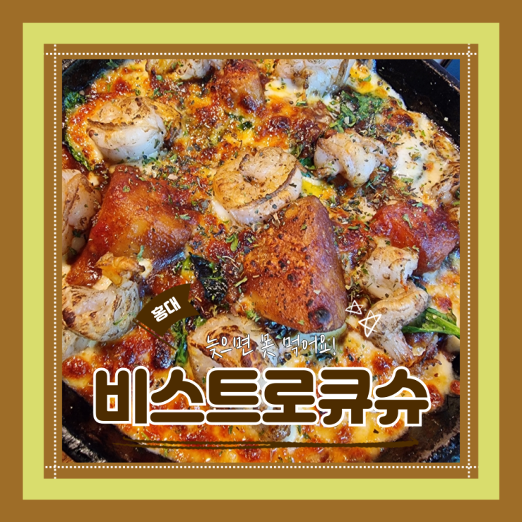  (홍대맛집) 홍대일본카레맛집 고급진야끼카레 비스트로큐슈