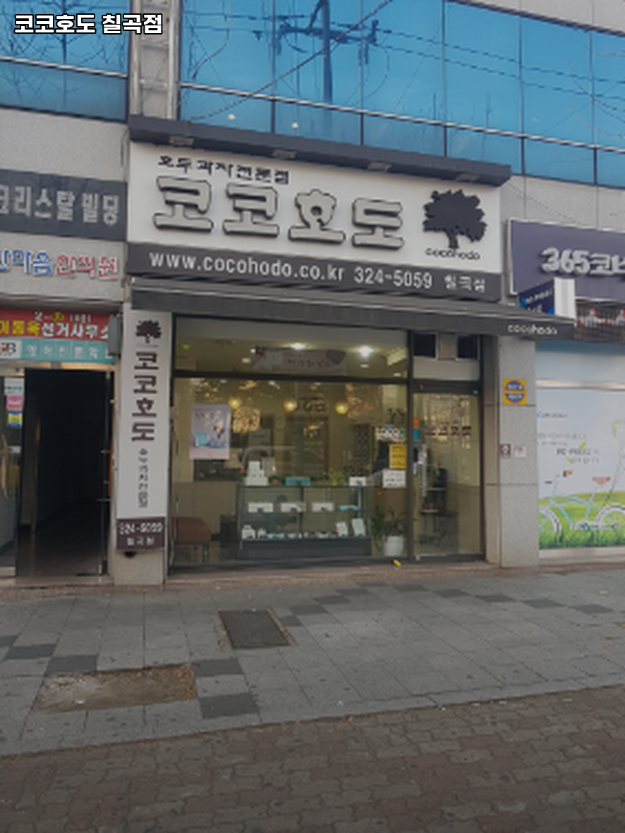 코코호도 칠곡점 사진 3