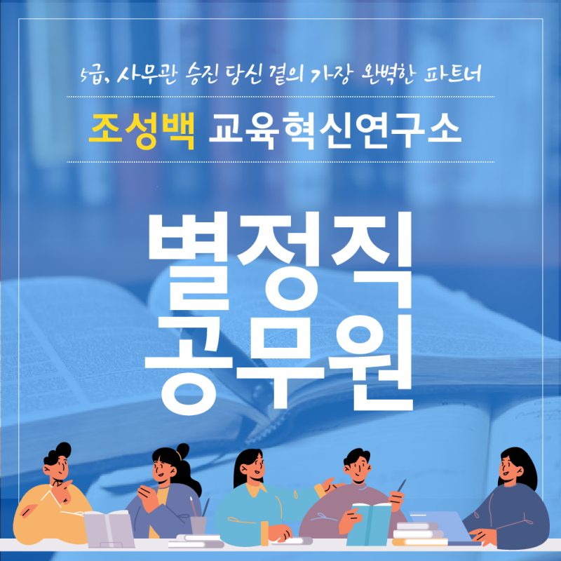 별정직 공무원, 어떤 일을 하는지, 시험 포인트까지 살펴봅시다!