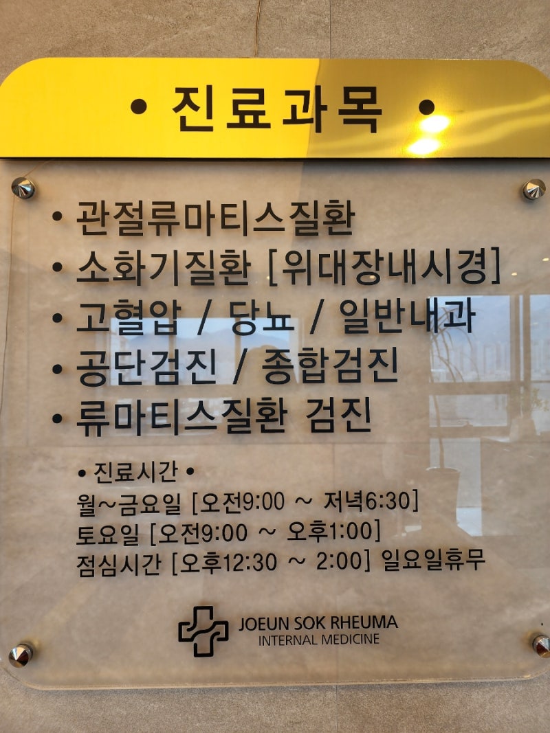 상인동 류마티스