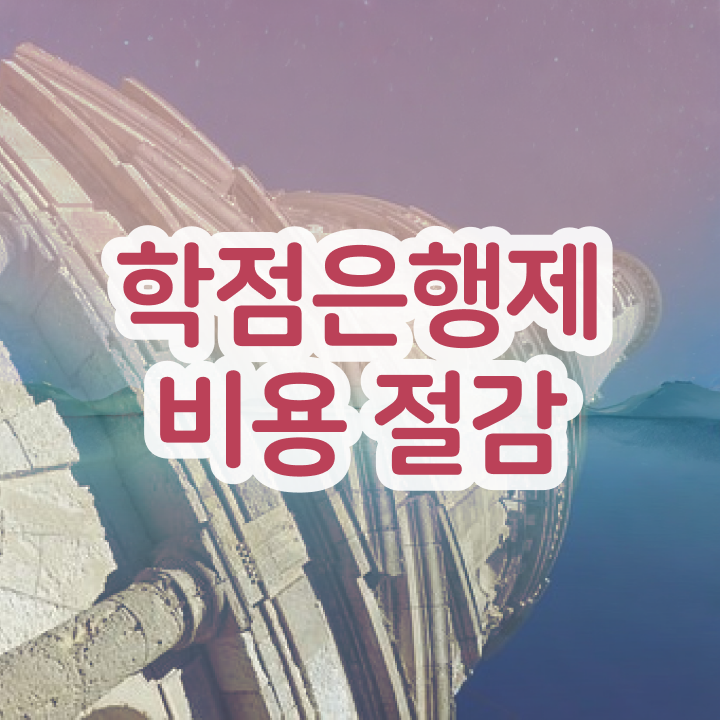  학점은행제 학위증 이미지 학점은행제 학위 중년 직장인도 간단하게 성공한 노하우