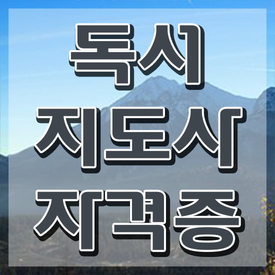  40대 취업 , 독서지도사 자격증 한달 만에 취득한 노하우 및 무료수강 혜택