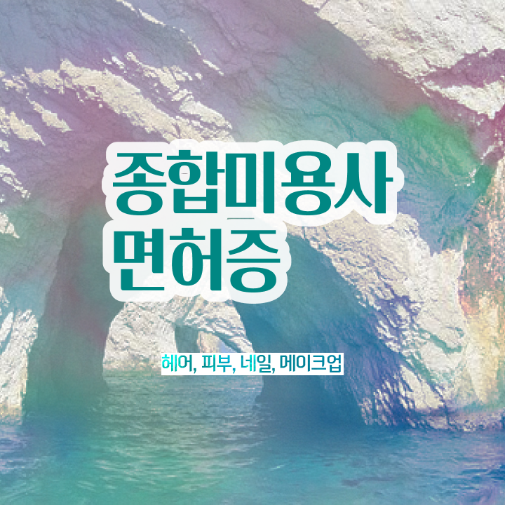  젤네일 디자인 , 네일국가자격증 오픈 하나도 모른다면 취득해야 하는 조건들은?