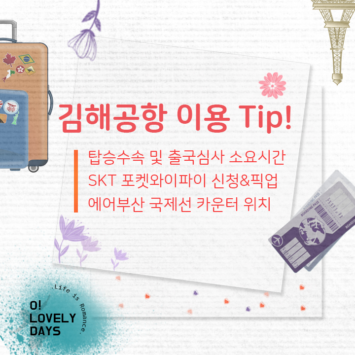  김해공항 해외출국 국제선 탑승수속 출국심사 소요 시간 SKT 바로박스 일본포켓와이파이 대여