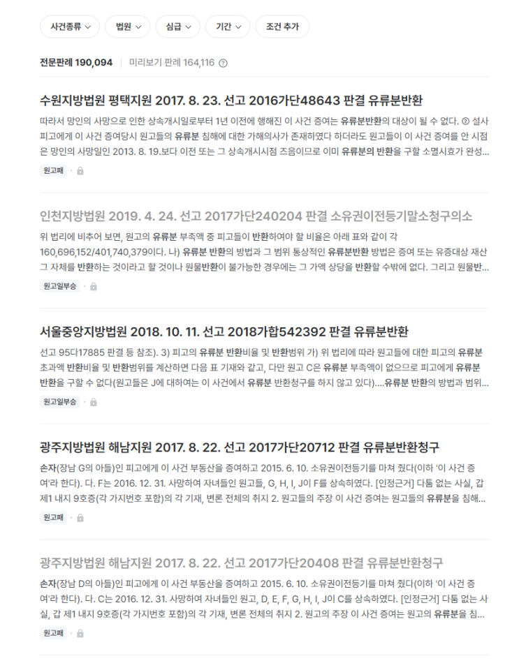  상담 전 판례 검색, 대전 법무사