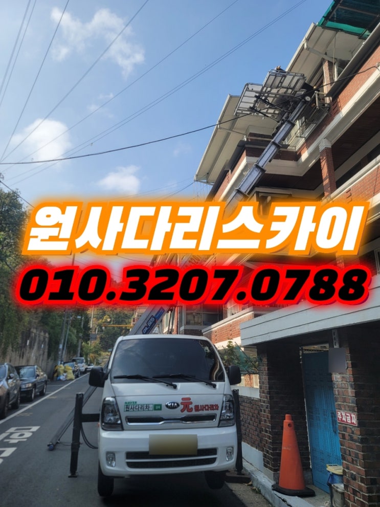  매화동사다리차 논곡동사다리차 폐가구작업