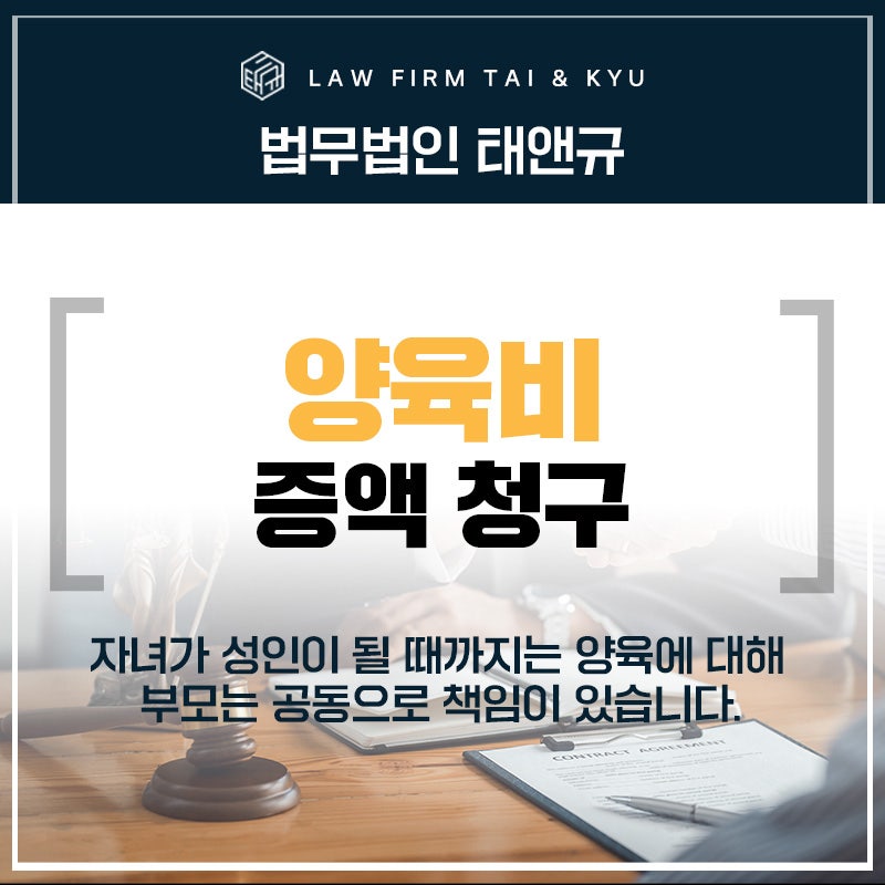 전주 양육비 판결 후에도 증액할 수 있나요?
