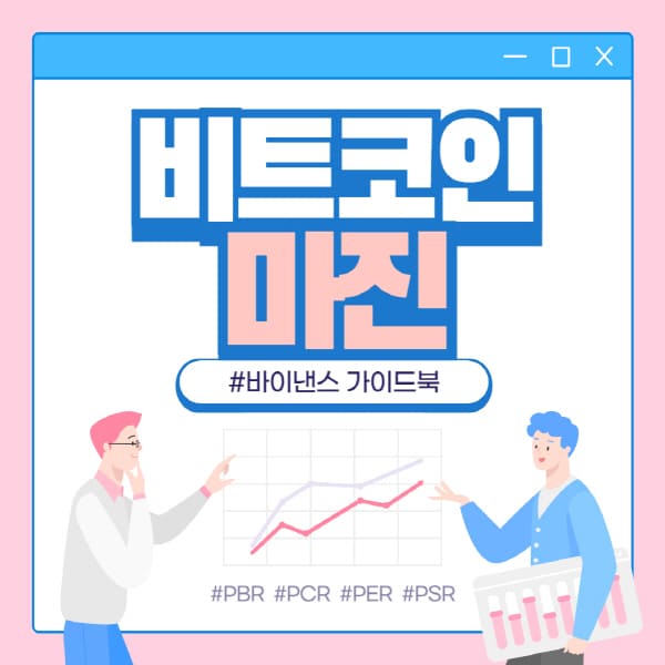  가상화폐 마진 거래소 순위와 선택 방법, 투자 전략