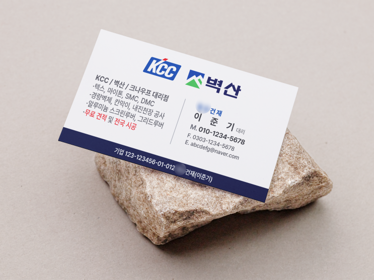  건설자재회사 모바일용 단면 정보 온라인 명함디자인