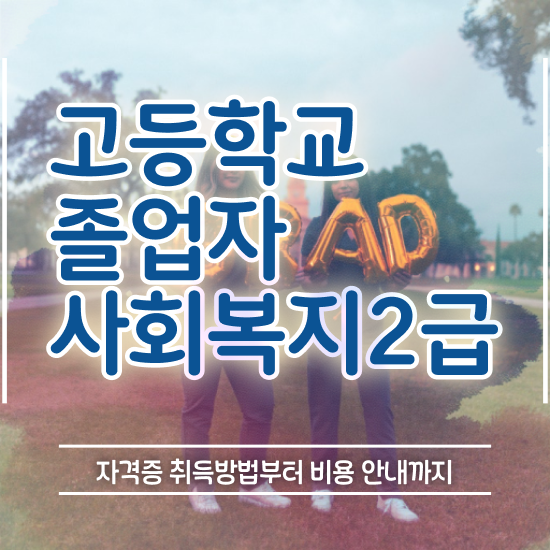  고졸취업 현실 준비했던 방법