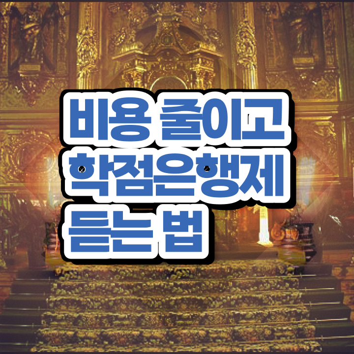  학은제 비용 학점은행제 학위 온라인 과정만으로 간단하게 준비하는 과정