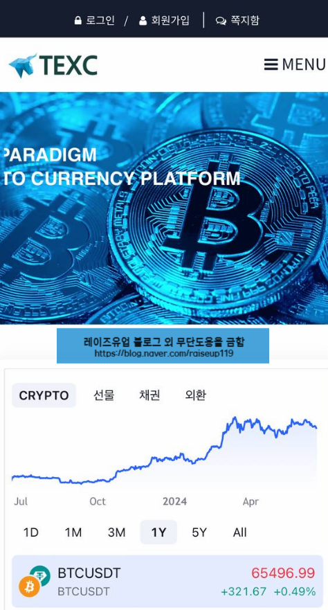  RS인베스트먼트 사기 연재② - TEXC 사기 거래소 코인선물매매 주의