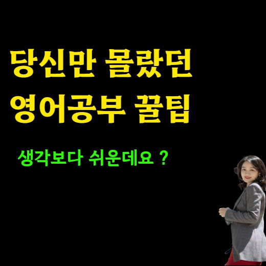  나만 몰랐던 검단 왕초보 영어회화 오픽 직장인 토스 토익스피킹 토플 아이엘츠 토익 성인