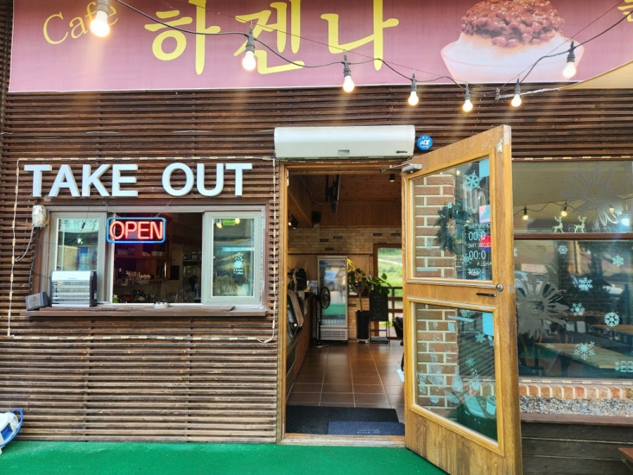하겐나 사진 1