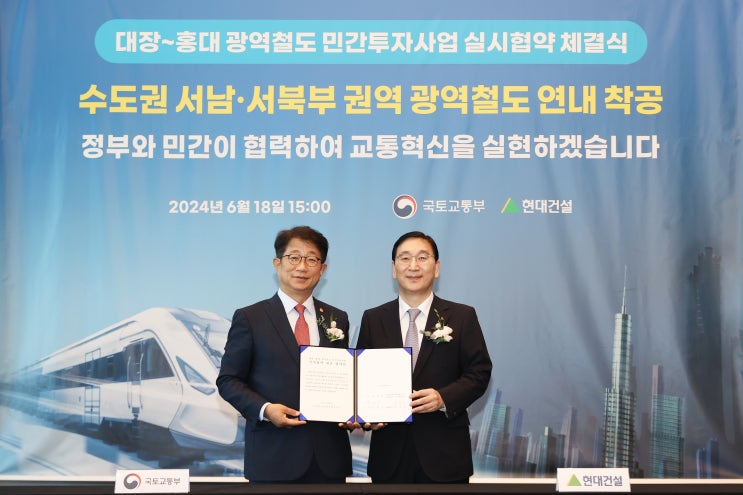  부천~홍대 25분, 대장홍대선 연내 착공