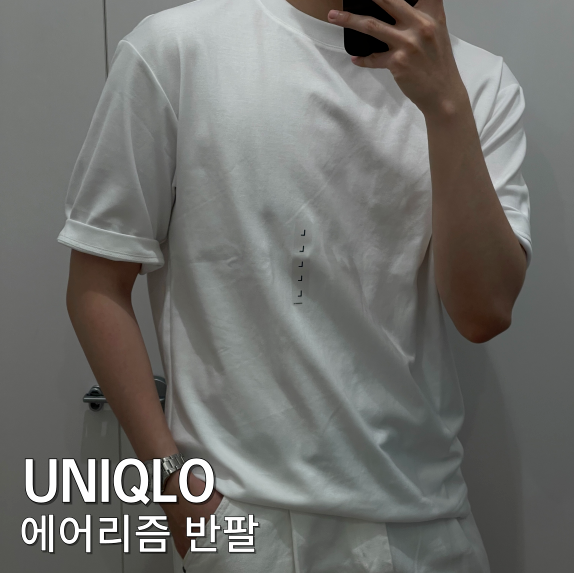 유니클로 에어리즘 반팔 오버핏 크루넥, 셔츠 남자 사이즈 팁