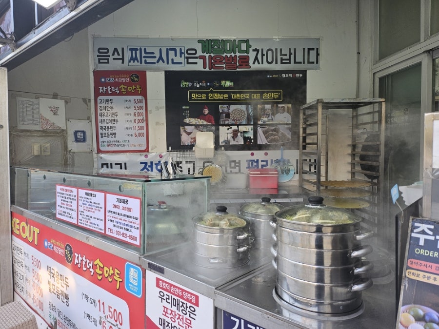 장호덕손만두 양주점 사진 3