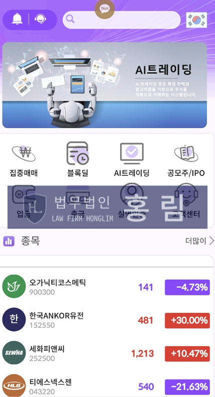  투자대장 김유진 사기 - 현명한선택의순간 리딩방 블록딜 매매 주의