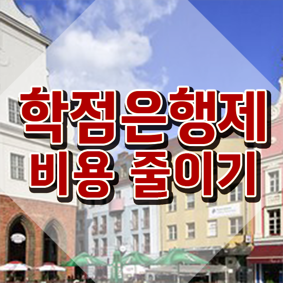  학점은행제 자격증 인정 학점은행제 학위 온라인 평생교육원에서 성공한 비법