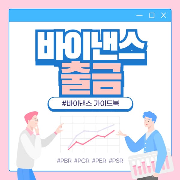  바이낸스 출금 방법, 업비트, 리플: 투자자들을 위한 가이드