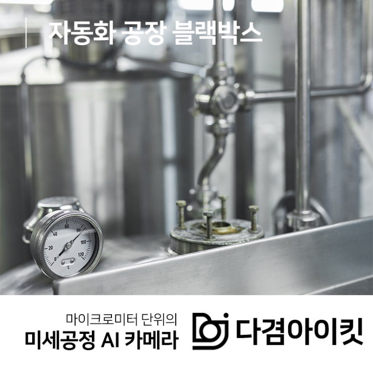  자동화 공장 블랙박스 신뢰도가 높고 합리적인 다겸아이킷