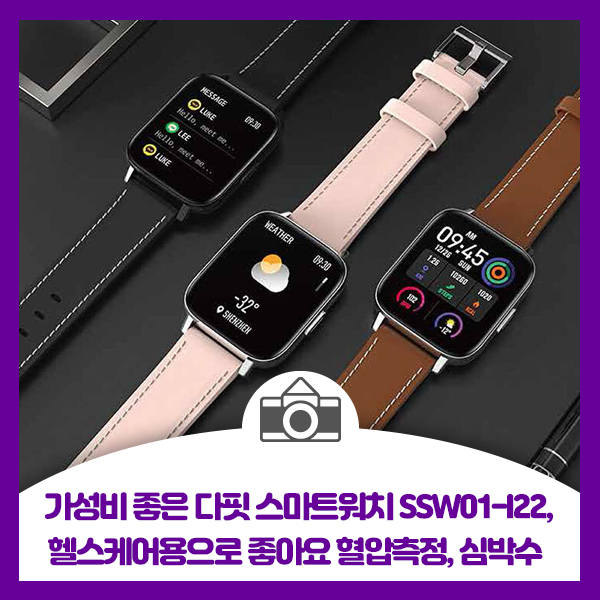  가성비 좋은 다핏 스마트워치 SSW01-I22, 헬스케어용으로 혈압측정, 심박수, 혈중산소농도, 걷기 가능